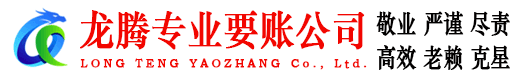浦东收账公司